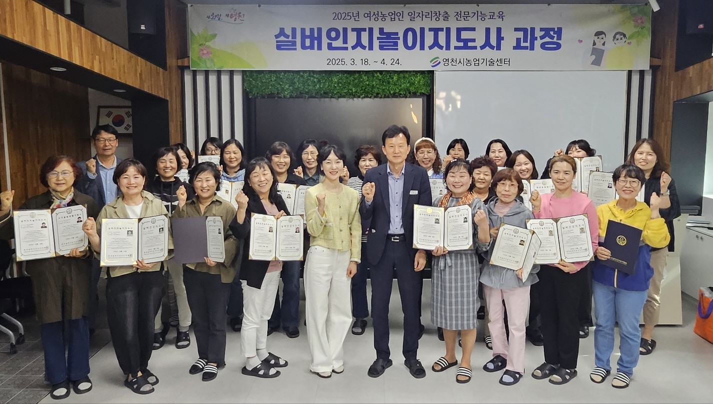 영천시, ‘실버인지놀이지도사 과정’ 수료식 개최