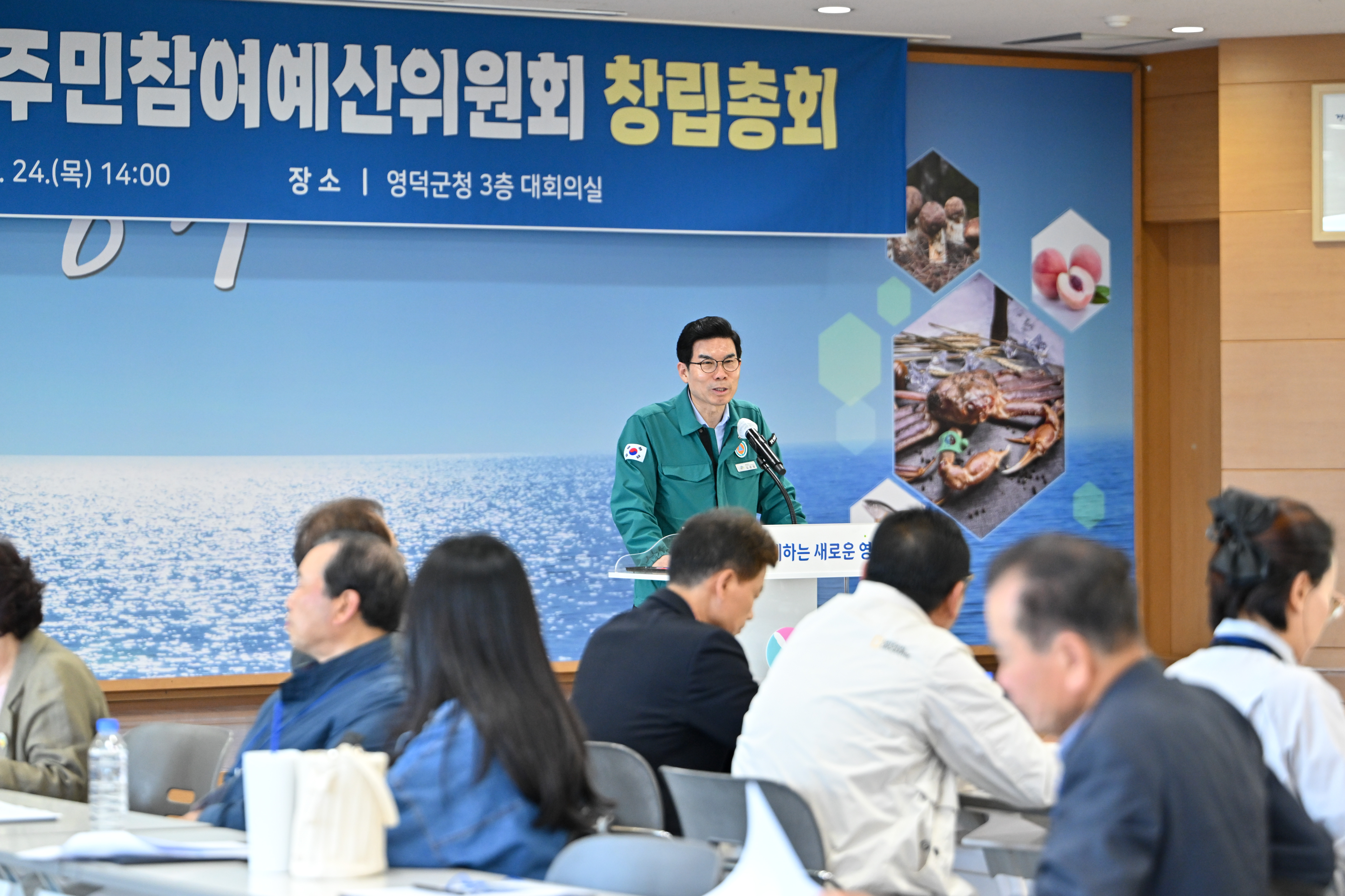 영덕군, 제4기 주민참여예산위원회 창립총회 개최