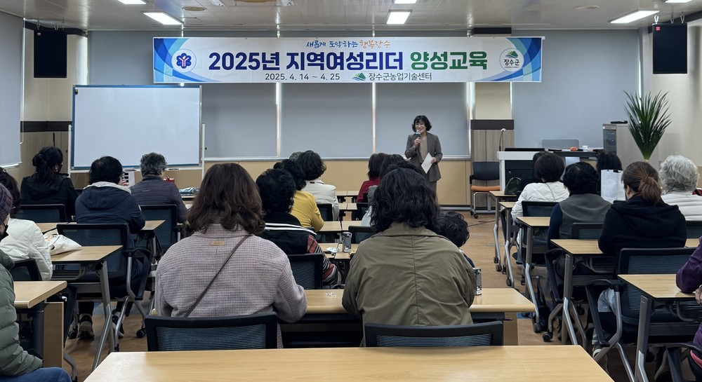 장수군, 생활개선회원 대상 ‘지역여성리더 양성교육’ 성료