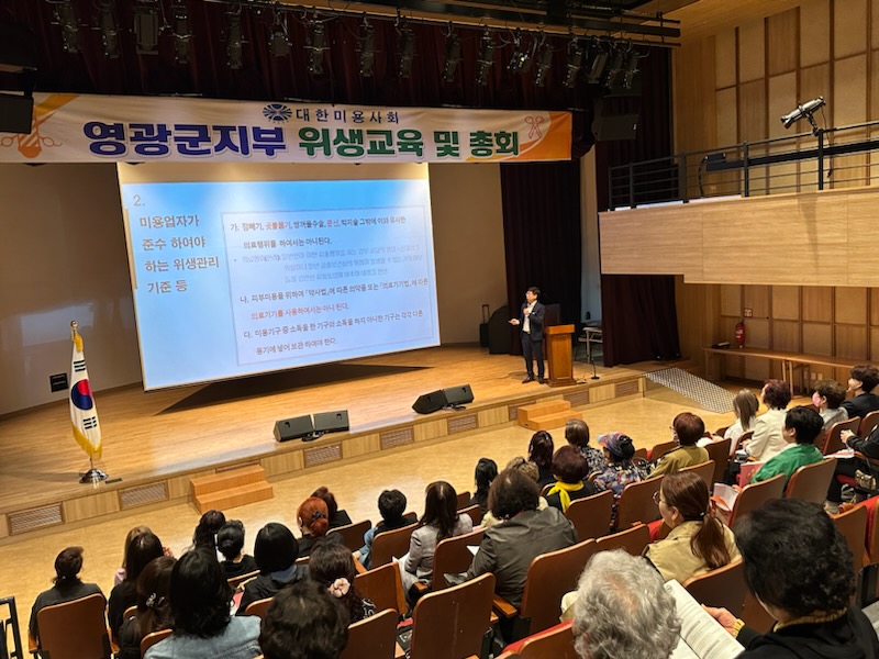 영광군, 공중위생업소(미용업) 영업주 위생교육 실시