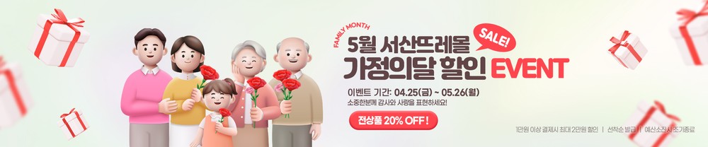 서산시, 가정의 달 맞이 ‘농특산물 온라인 할인행사’ 개최