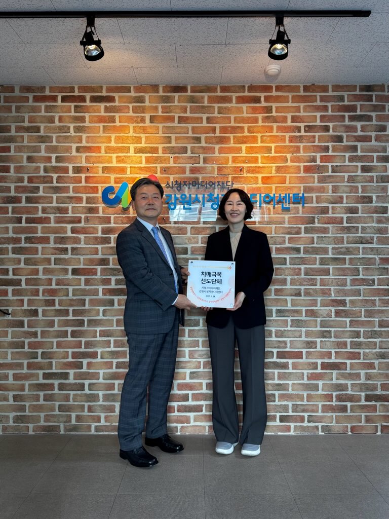 춘천시, 강원시청자미디어센터 치매극복선도단체로 지정