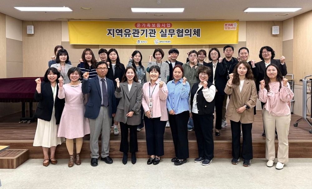 평택시가족센터, 온가족보듬사업 지역 관계기관 실무협의체 위촉식 및 정기회의 개최