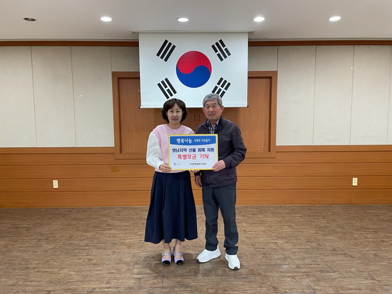 고덕면 당현5리 경로당, 영남 산불 피해 주민 돕기에 동참