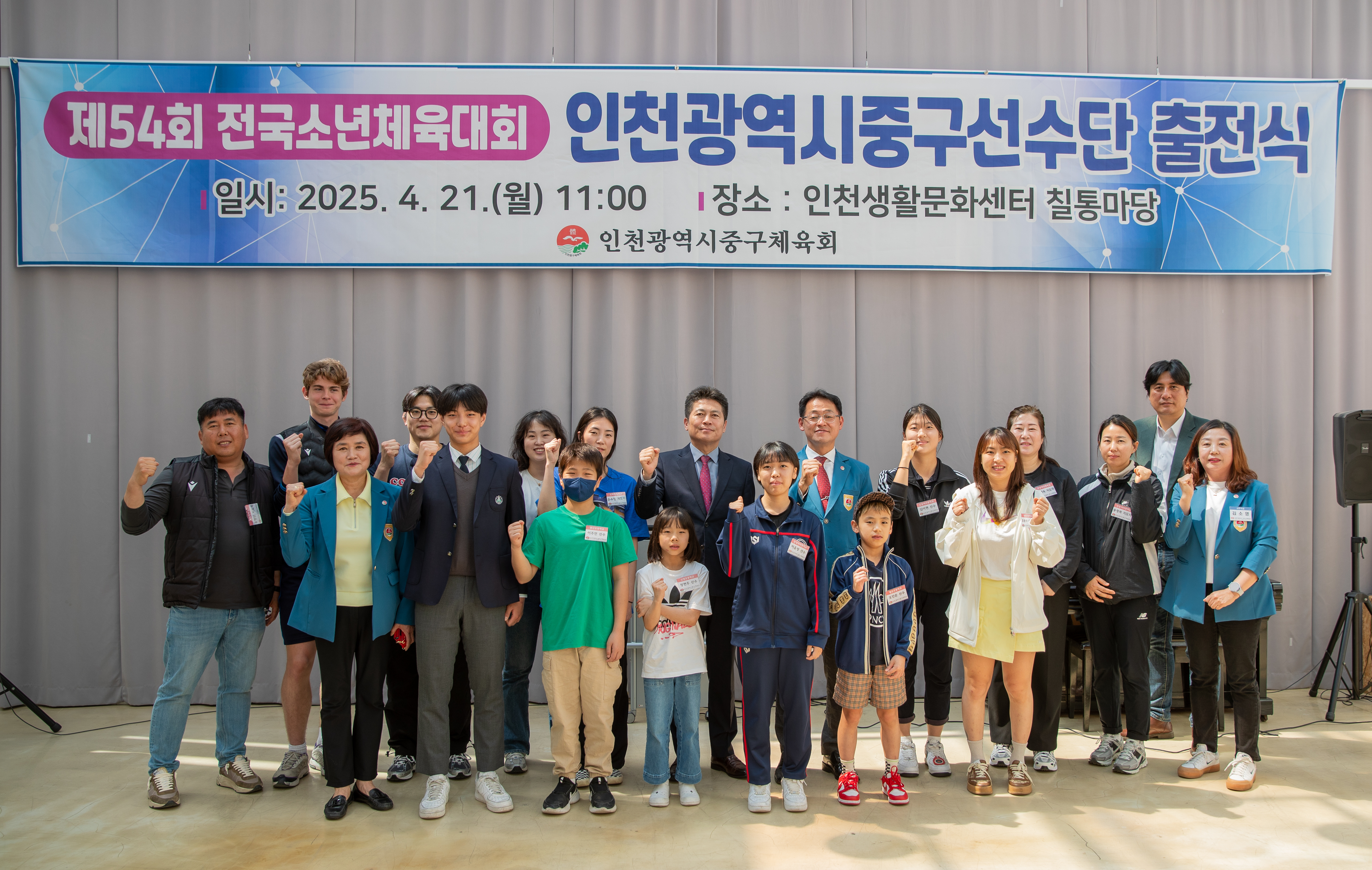 인천 중구 선수단, 제54회 전국소년체전 향해 힘찬 출전!