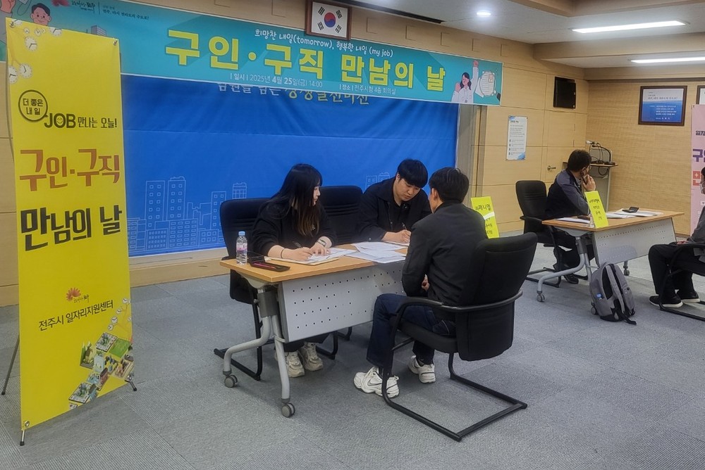 전주시 구인·구직의 날 행사 취업 성과 ‘톡톡’