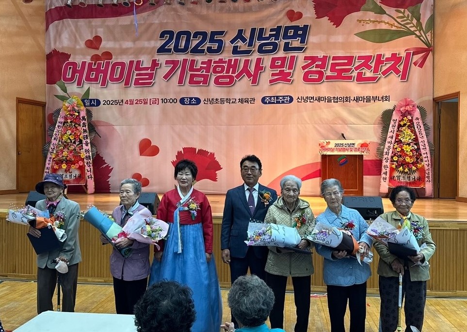 영천시 신녕면, 어버이날 기념행사 열어... “고마워孝 사랑해孝”