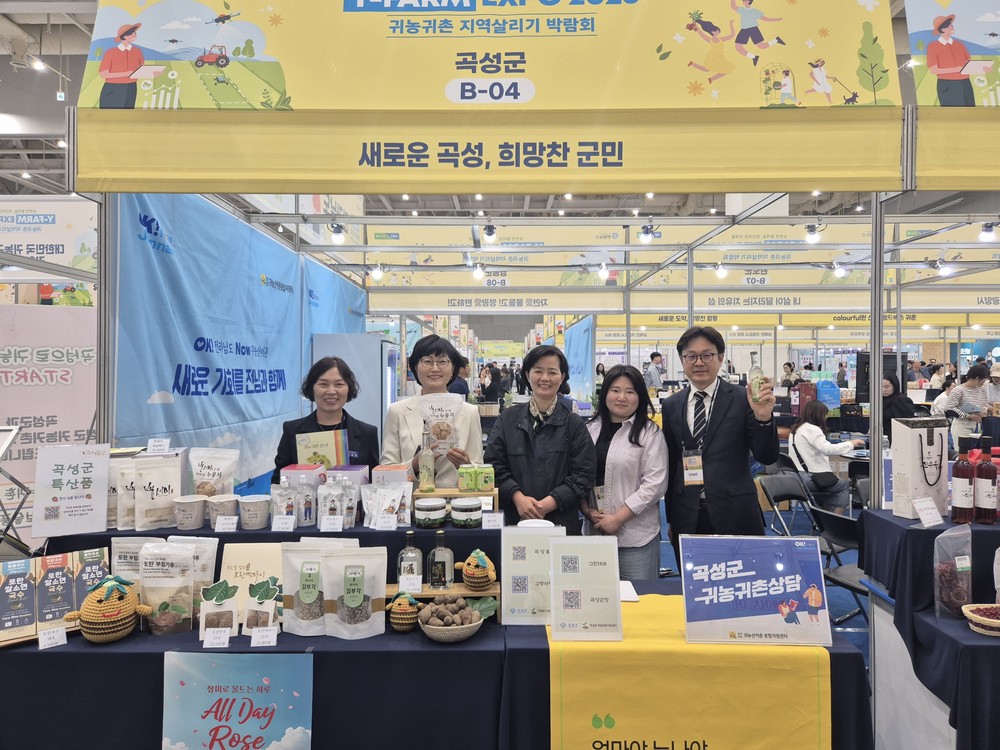 곡성군, 귀농귀촌 지역살리기 박람회 참가