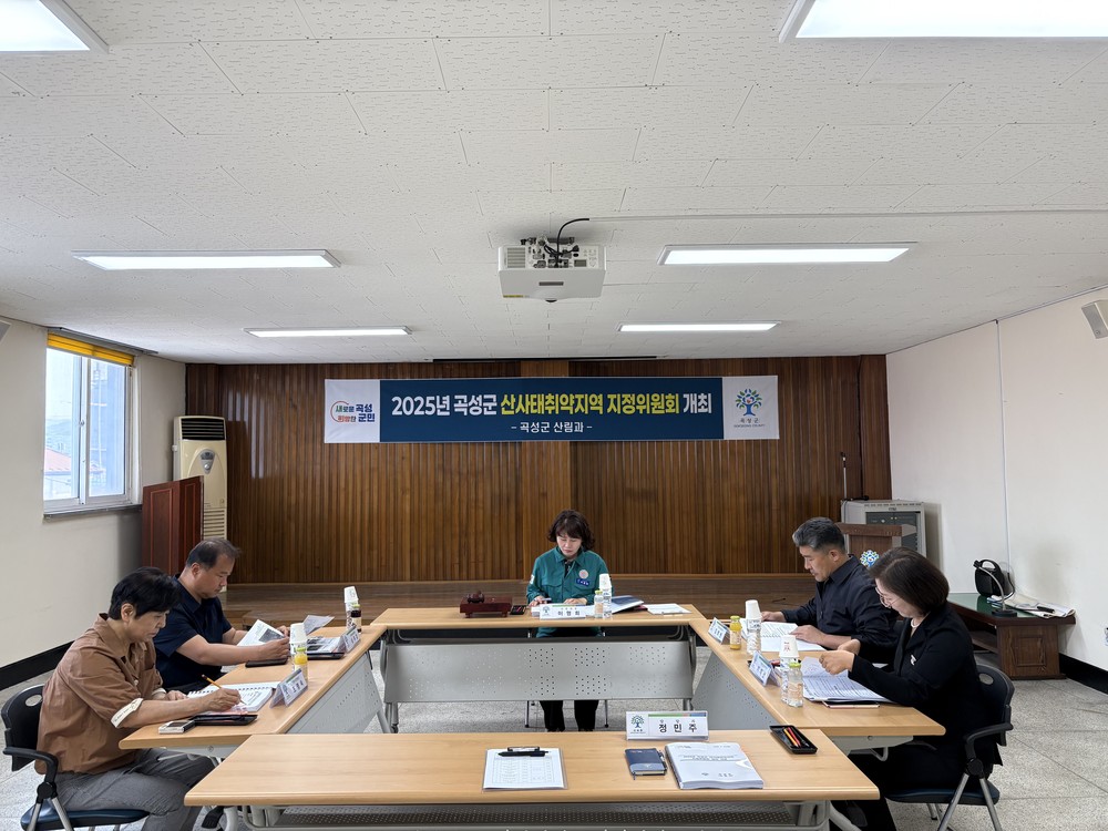 곡성군, 산사태취약지역 지정위원회 개최