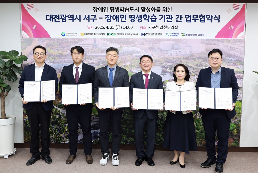대전 서구, 장애인 평생학습 활성화 위한 5개 기관과 협약
