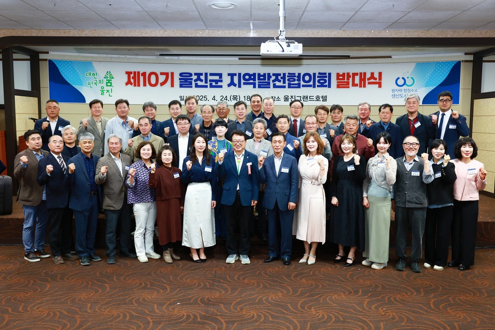 “군민이 더 행복한 희망찬 울진 실현”