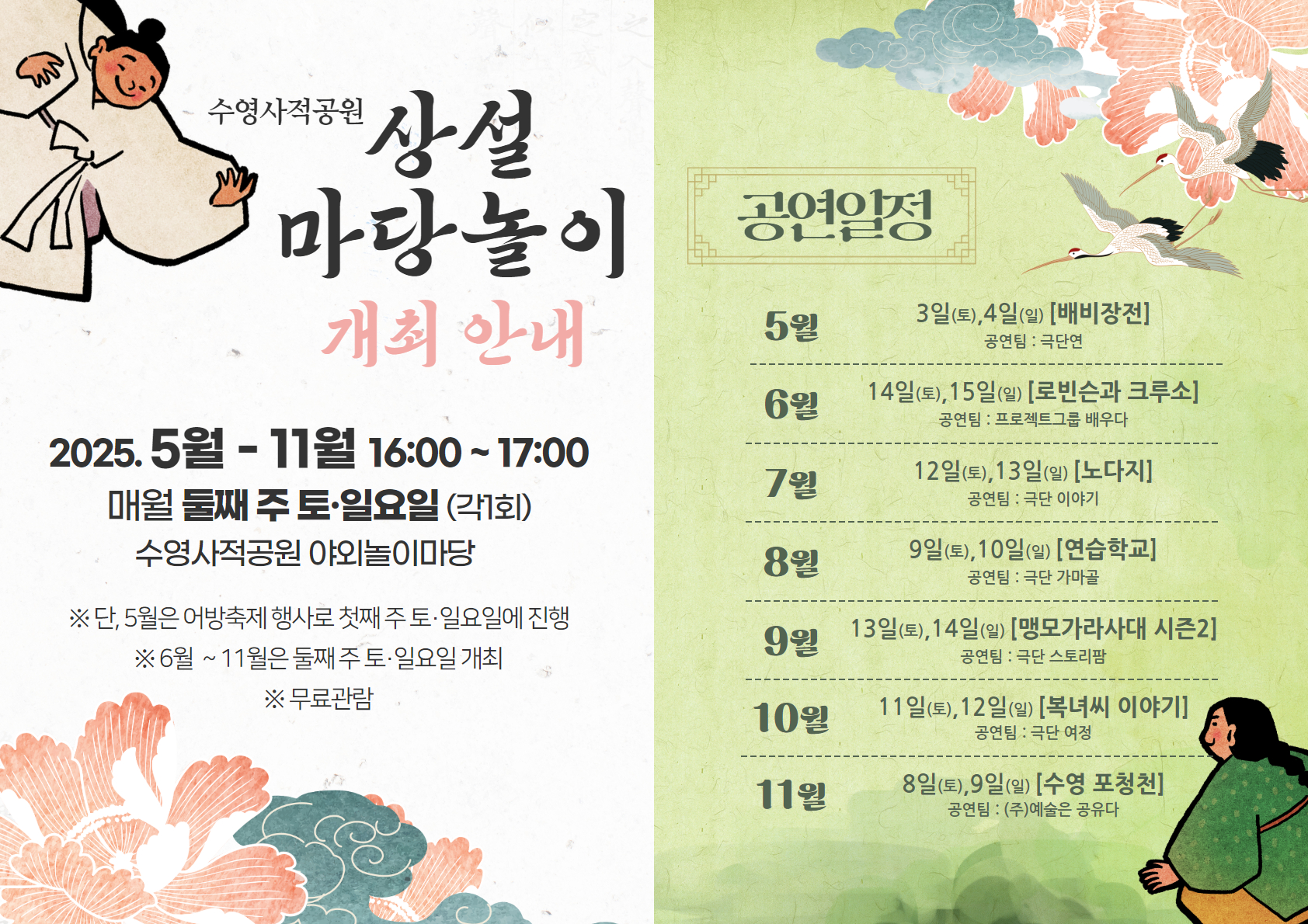 “너의 봄은 어디? 우린 수영사적공원에서 실컷 웃어봄!” 2025 수영사적공원 상설마당극 운영