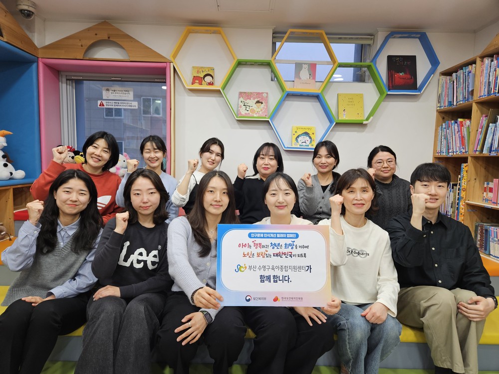 수영구 육아종합지원센터, 인구문제 인식개선 릴레이 캠페인 참여