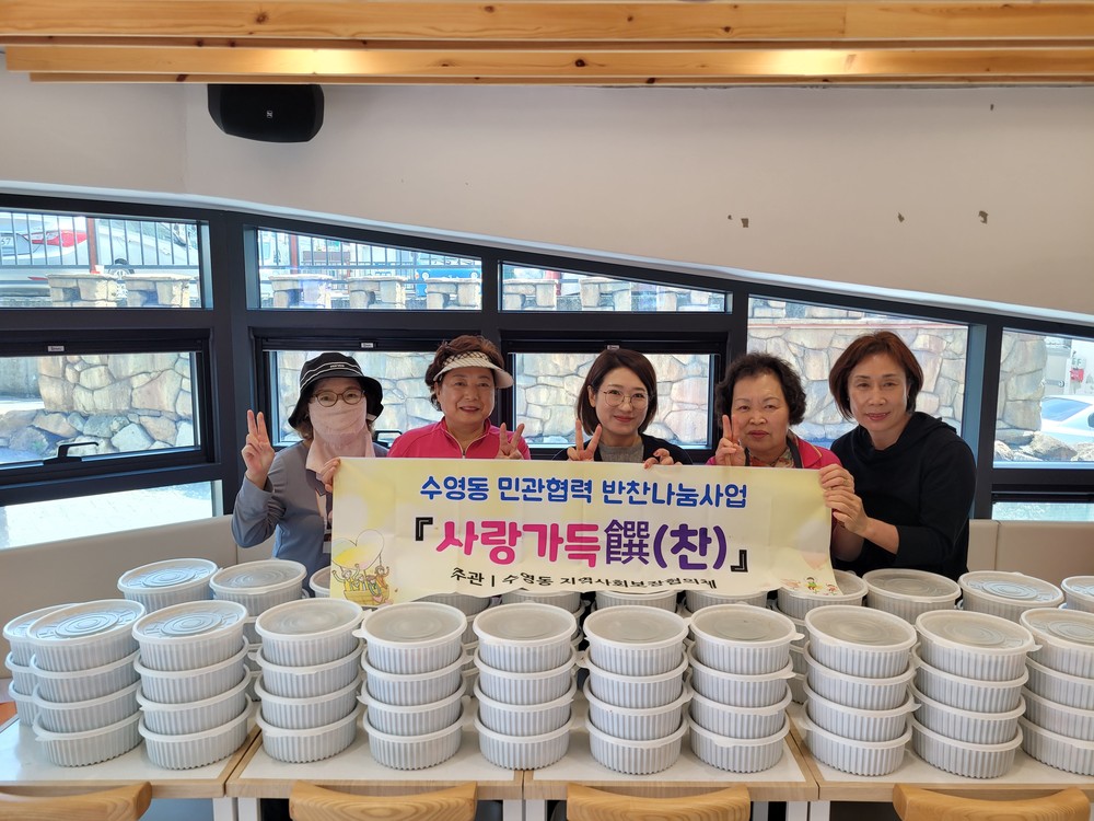 수영동 지역사회보장협의체 어버이날 맞이 『열무로 사랑가득饌(찬)』사업 추진