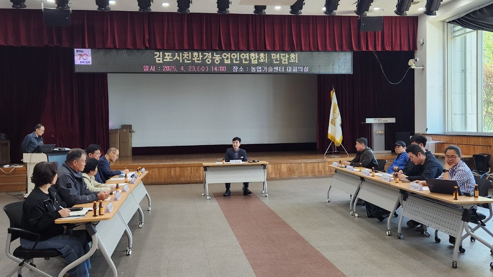 ‘김포시 친환경농업인엽합회 농업발전방안’ 정담회 가져