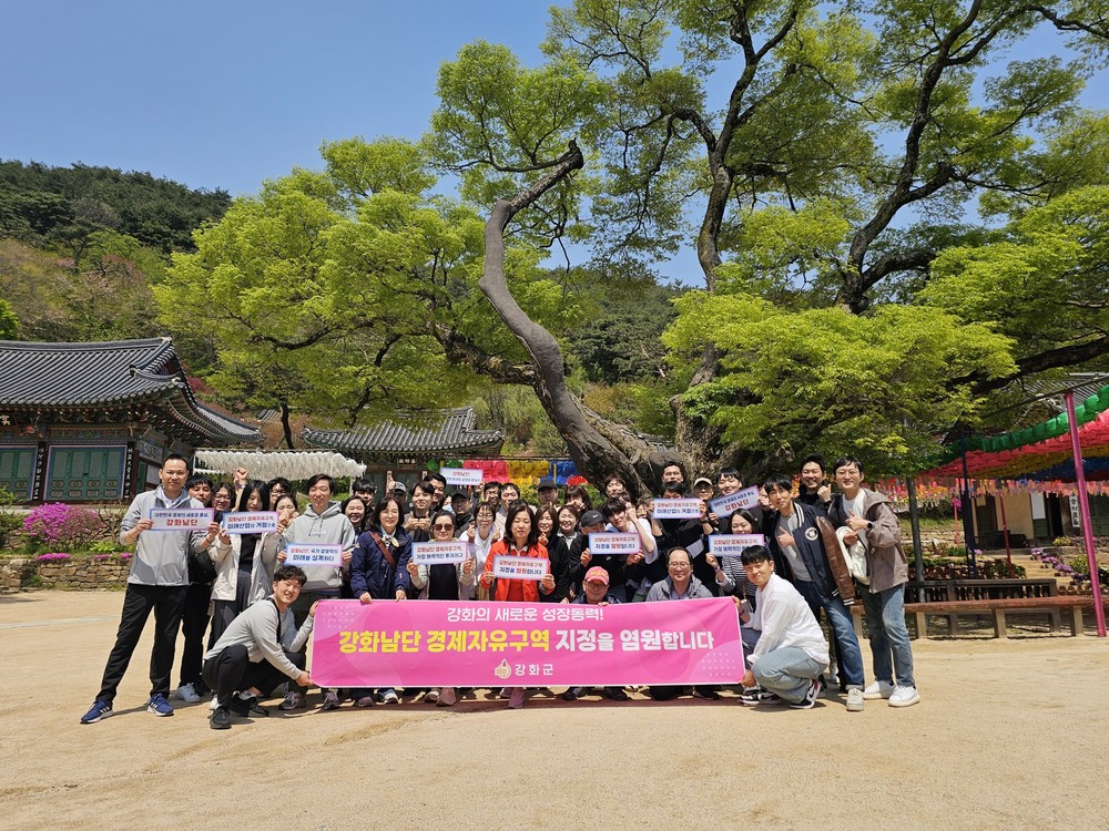“강화군민은 강화경제자유구역을 염원합니다”