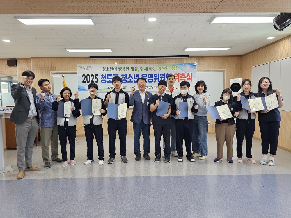 전국 최초! 청도군, 장애인 청소년운영위원회 위촉식 개최 “차별없는 참여, 모두의 권리”- 청소년 정책 패러다임을 바꾸다.