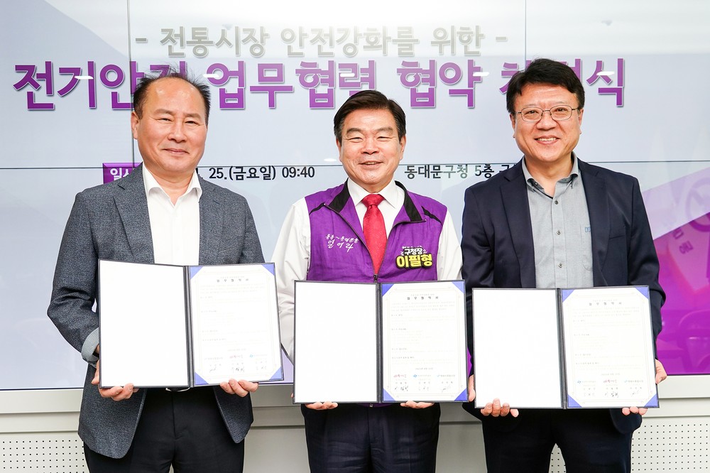 동대문구, 전통시장 전기 안전 강화를 위한 업무협약 체결