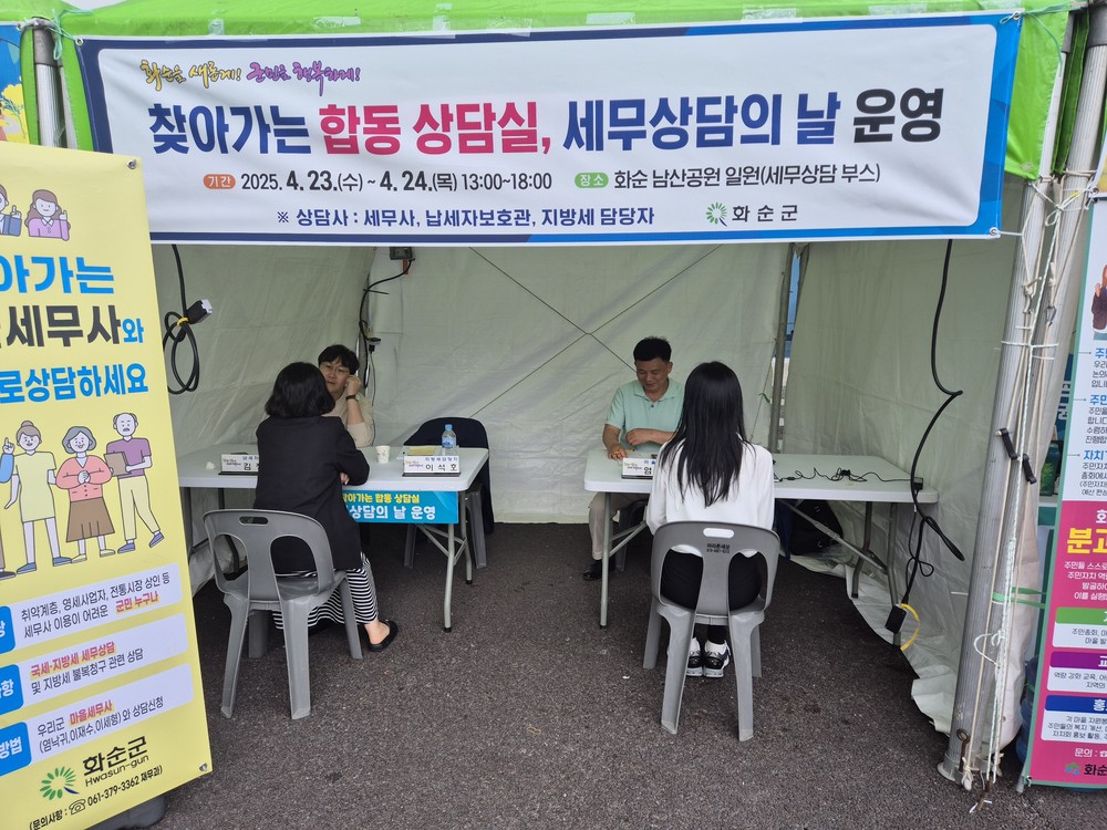 화순군, ‘남산 봄꽃 축제장에서 세무상담실’ 운영