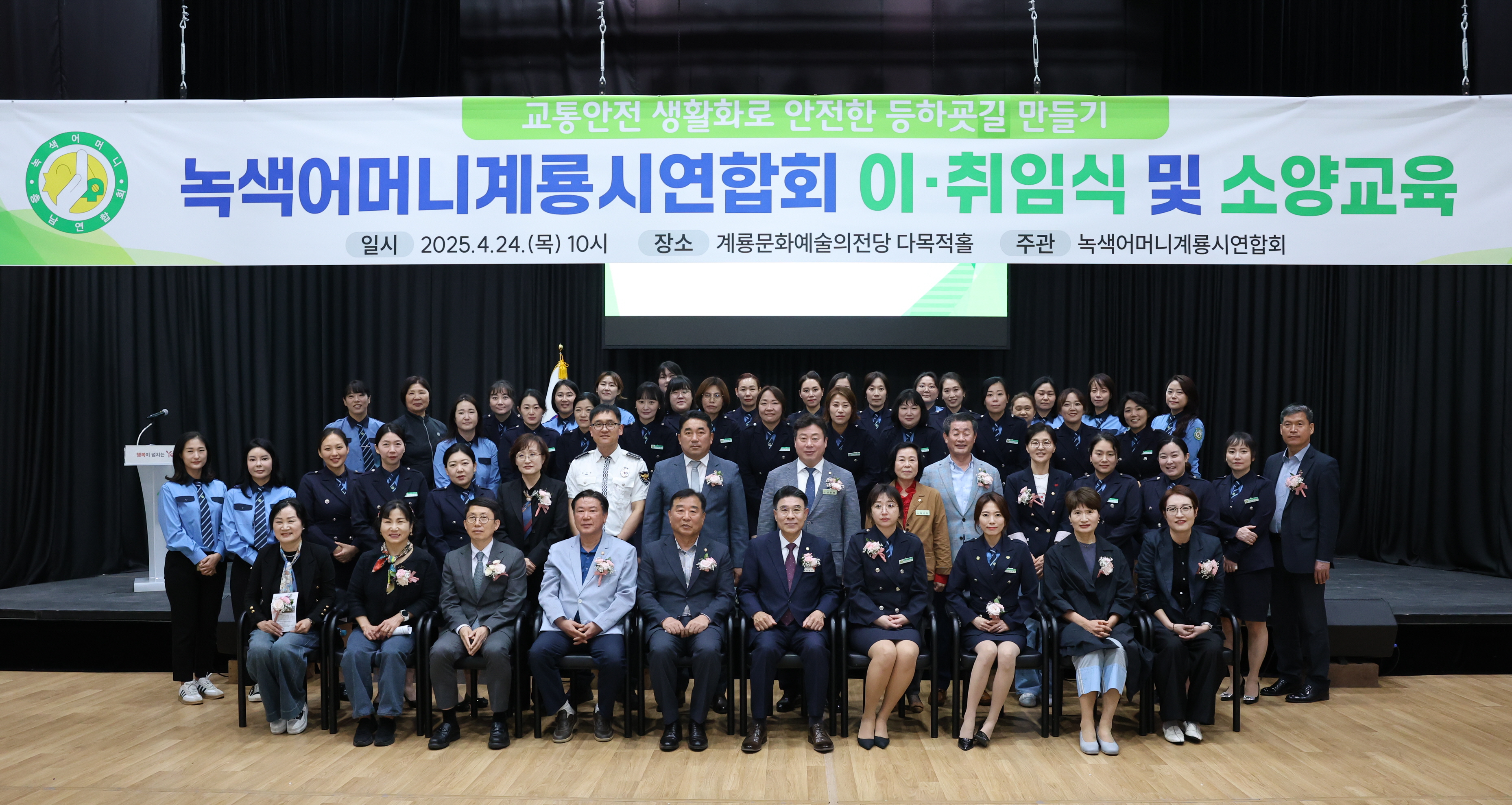 계룡시, 녹색어머니 계룡시연합회 발대식 열어