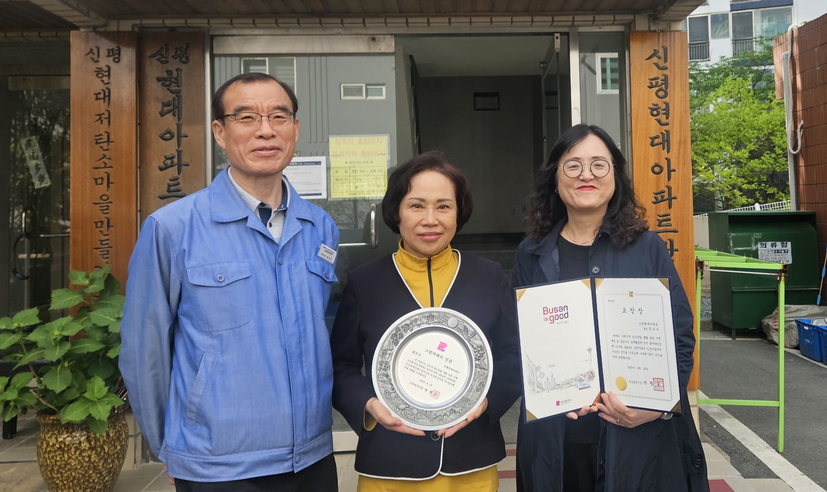 사하구 공동주택 4곳, ‘2024년 그린아파트 인증사업’ 우수 성과