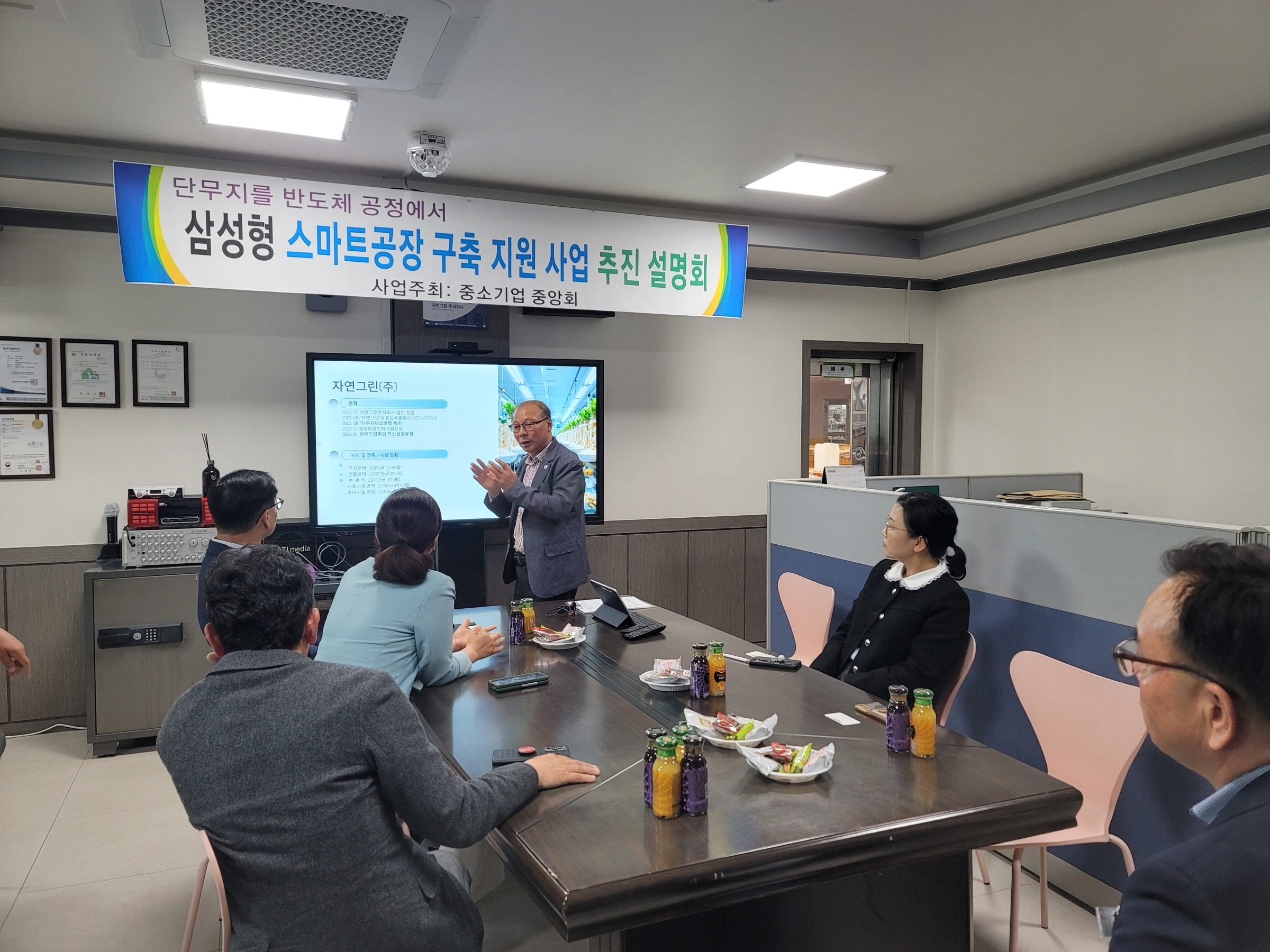문경 자연그린(주) 스마트공장 구축 설명회 가져 - 단무지를 반도체 공정에서