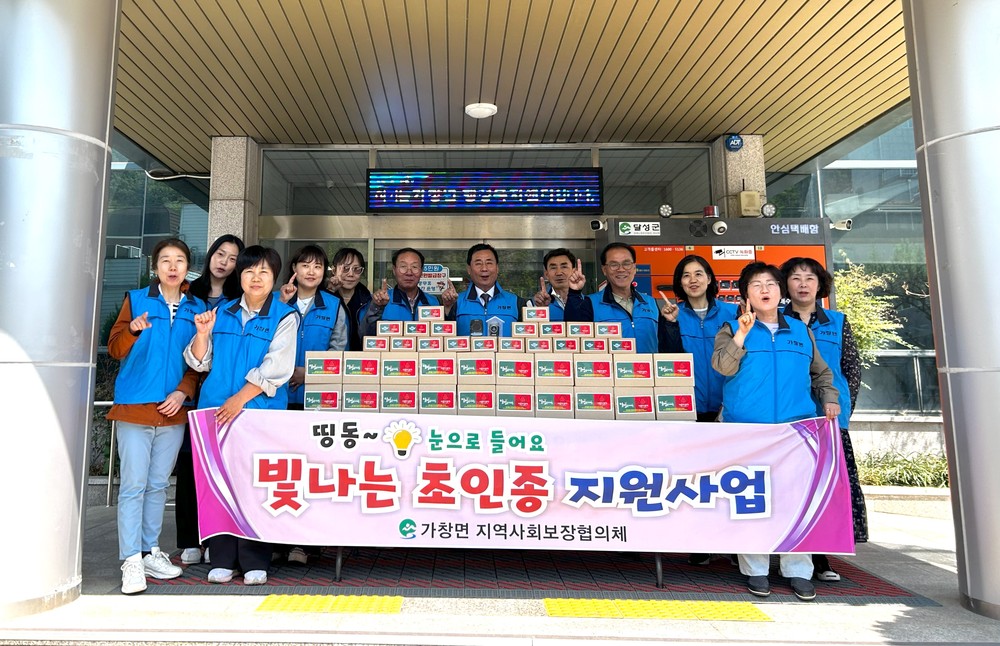 달성군 방문알림, 깜빡이는 불빛으로! 가창면 지사보, ‘보이는 LED 초인종’ 지원