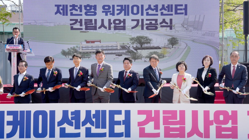 ‘일과 여행을 동시에’, 제천형 워케이션센터 건립사업 기공식 개최