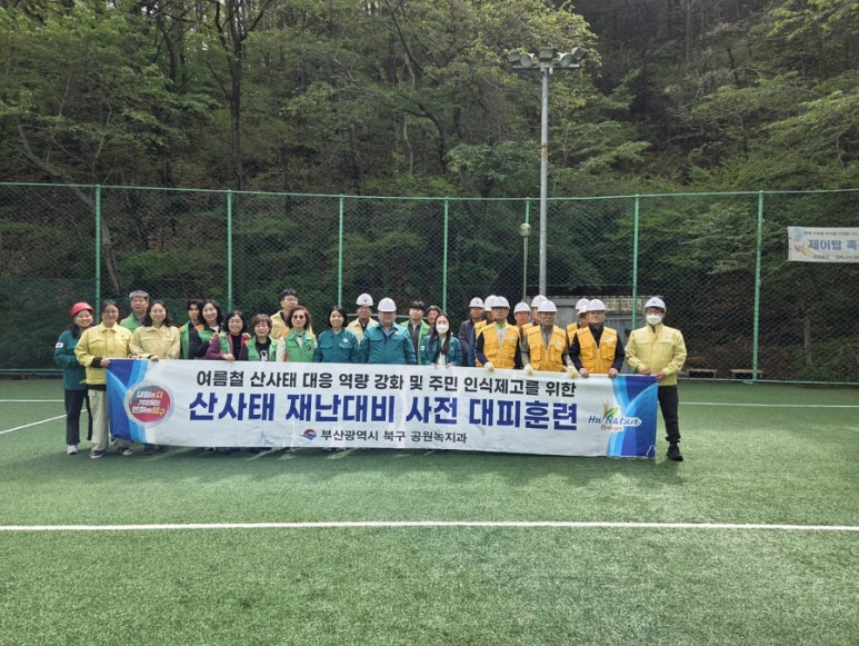 부산 북구, 산사태 재난 대비 사전 대피 훈련 실시