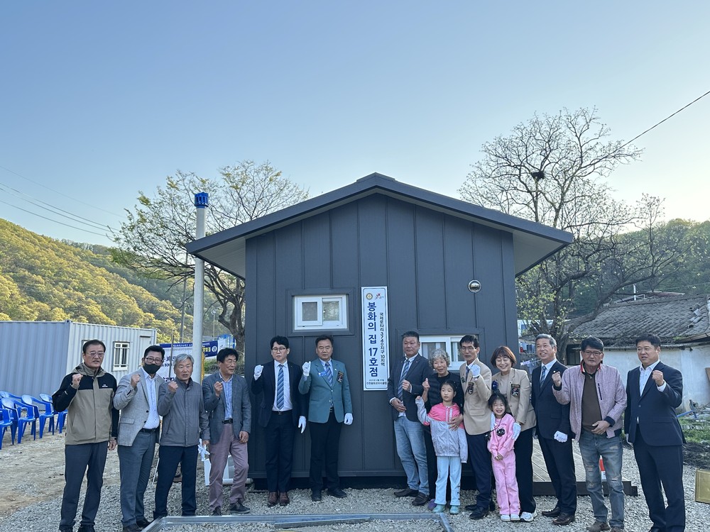 진천봉화로타리클럽, 제17호 사랑의 집짓기 준공식 진행