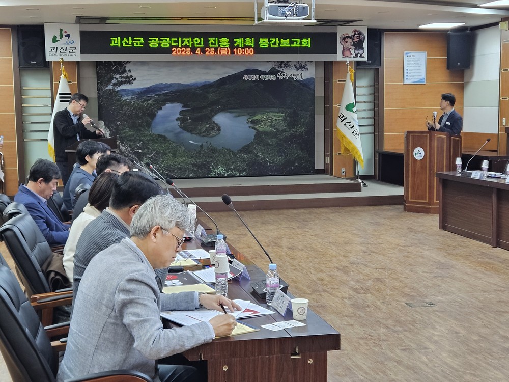 괴산군, 공공디자인 진흥계획 수립 본격화