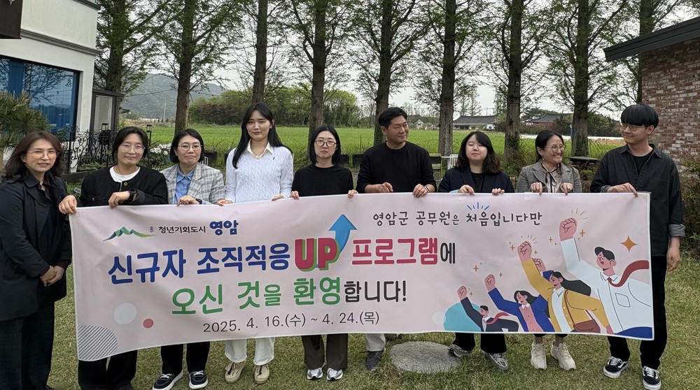 영암군, ‘공무원은 처음입니다만’ 프로그램 마쳐