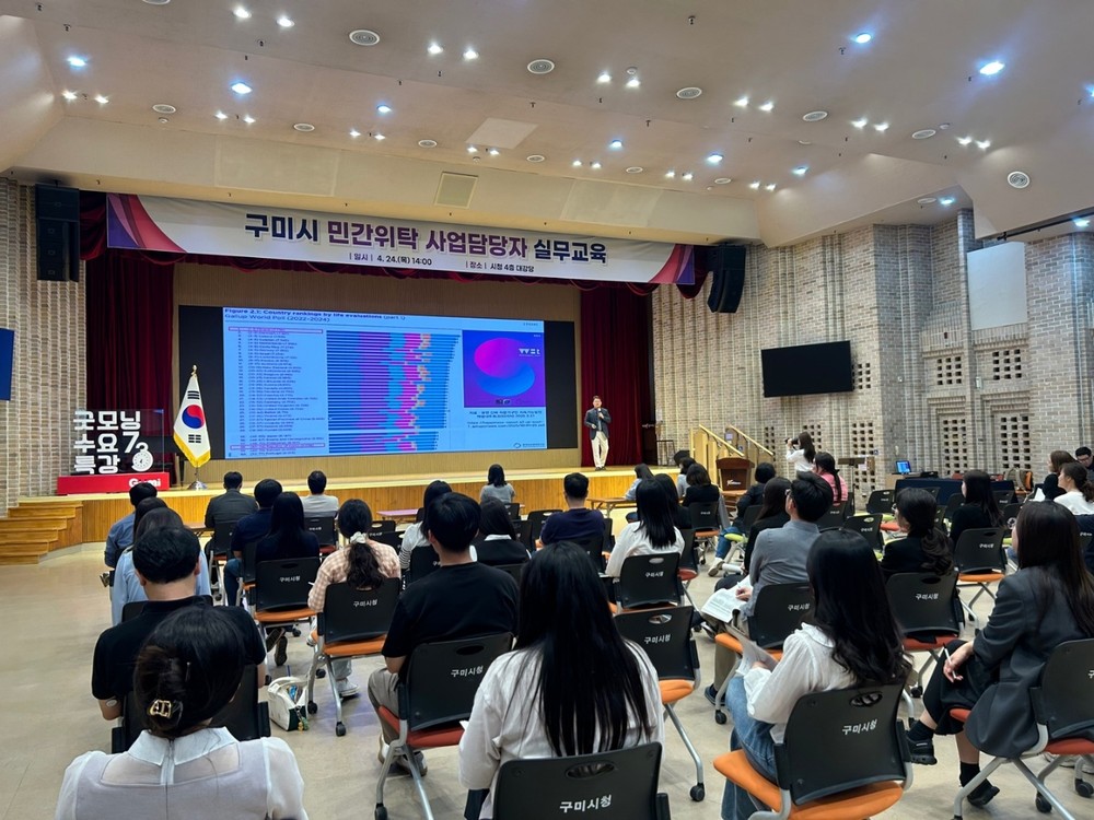 구미시, 실무역량 키워 민간위탁 공정성·시민만족도 강화