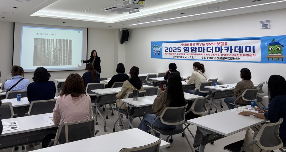영암군진로진학지원센터, 올해 첫 마더아카데미 운영