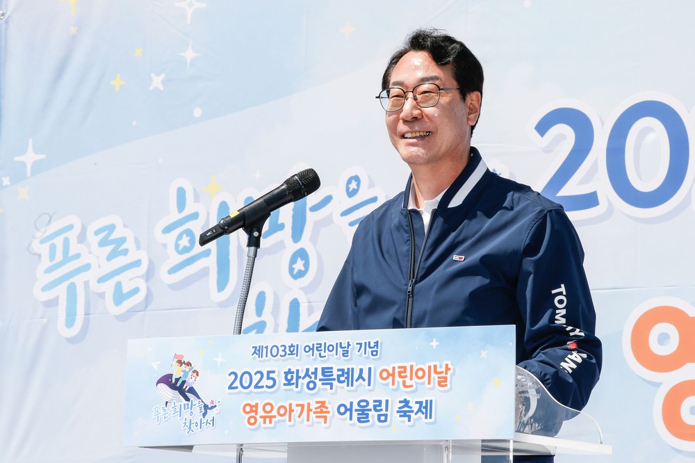 2025년 화성특례시 어린이날 영유아가족 어울림축제 성료