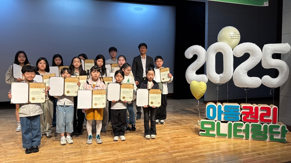청주시, 아동권리 모니터링단 ‘굿모션’ 발대