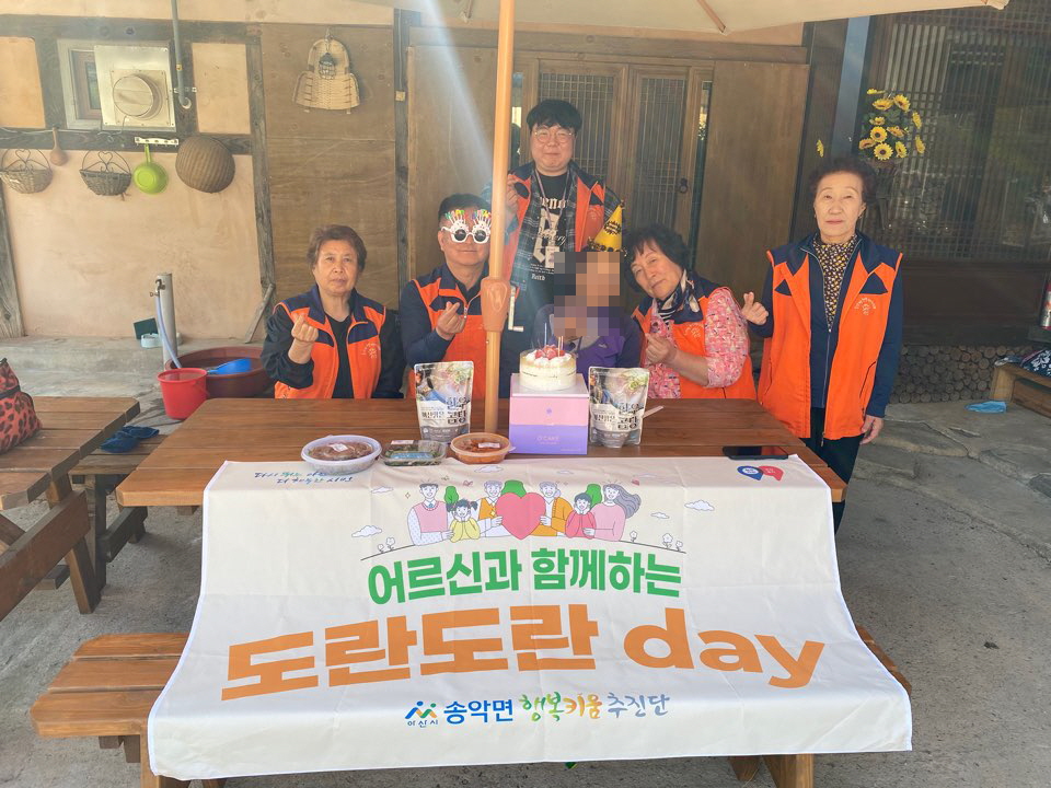 송악면 행복키움, 어르신 생신잔치 ‘도란도란DAY’ 사업 진행
