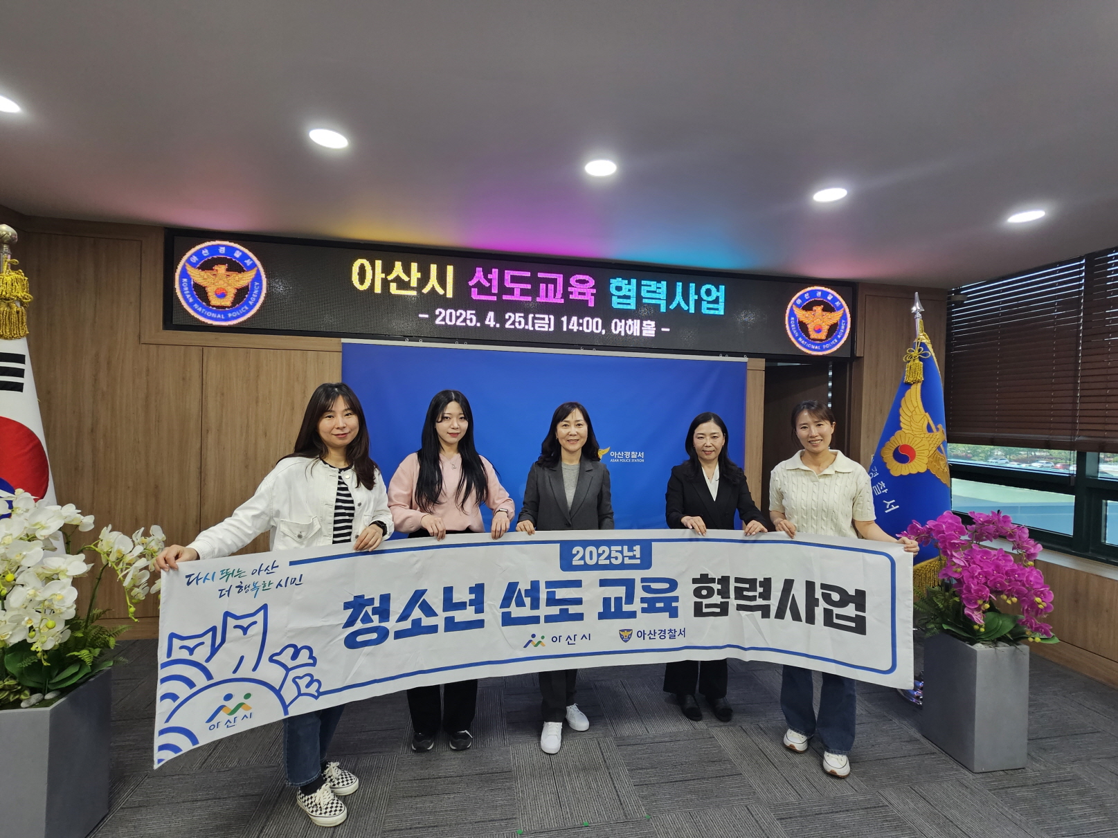 아산시, 청소년 선도교육 협력사업 추진