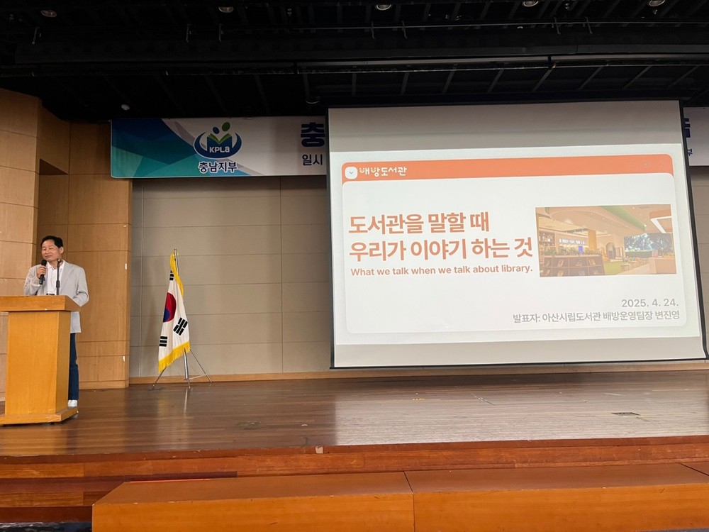 아산시 배방도서관, 2025년 도서관 운영평가 우수사례 발표