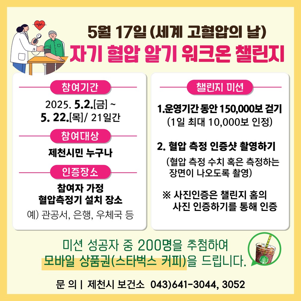 고혈압 예방, 걷기로 실천해요!