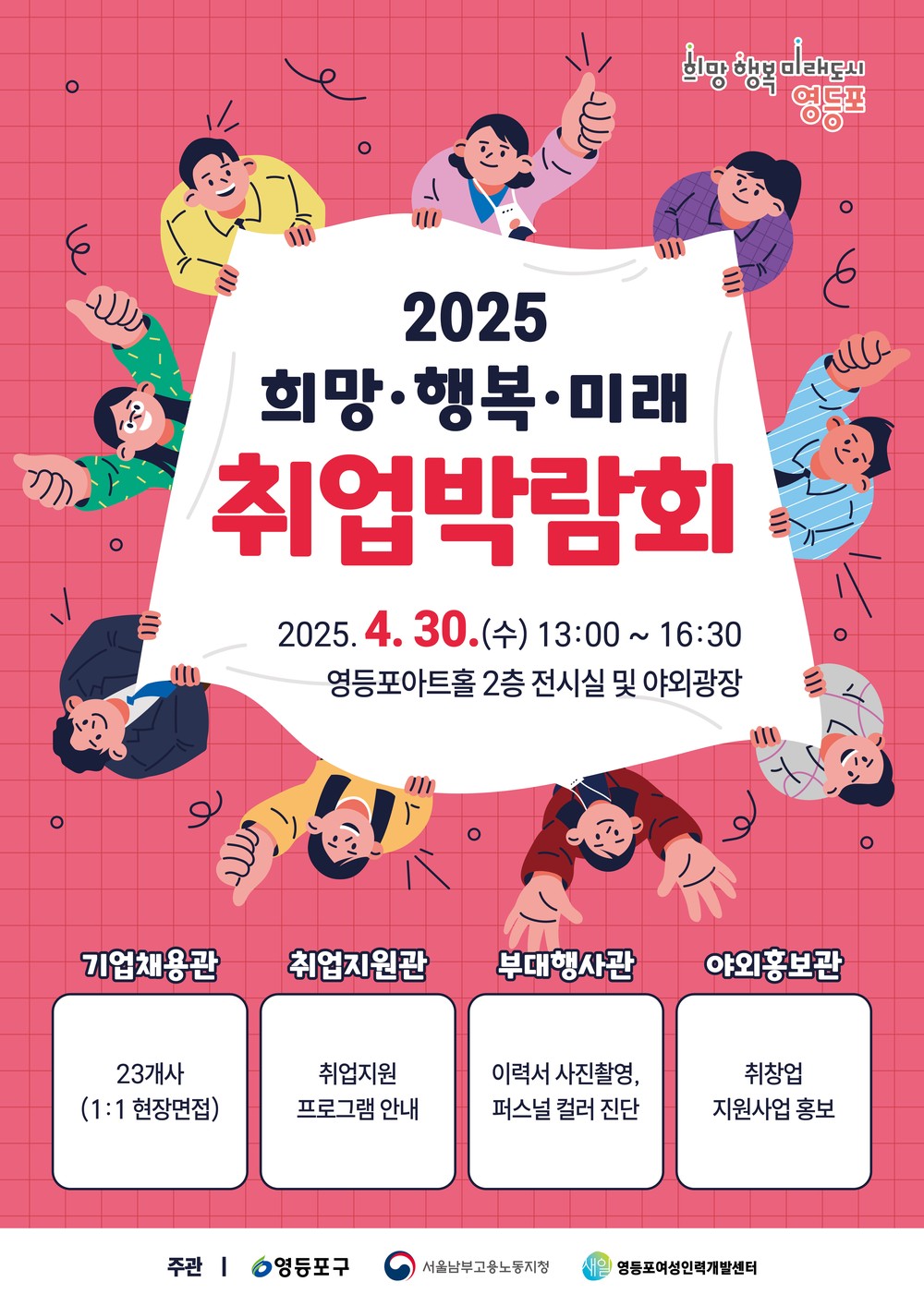 270개 일자리 활짝…영등포구, 취업박람회 개최
