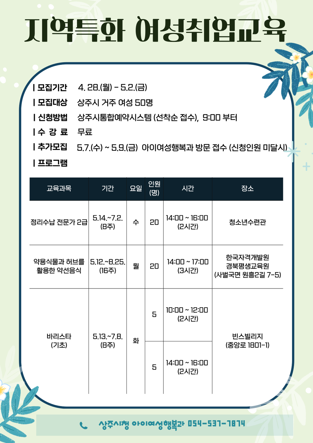 상주시, 2025년 지역특화 여성취업교육 수강생 모집