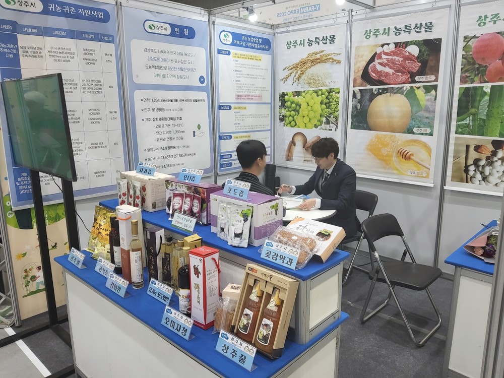상주시, Y-FARM EXPO 2025 참가