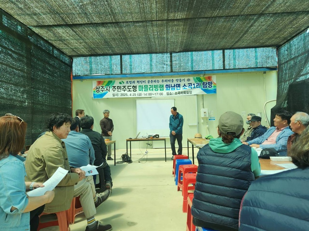 상주 화남면 주민주도형 마을리빙랩 현장 점검