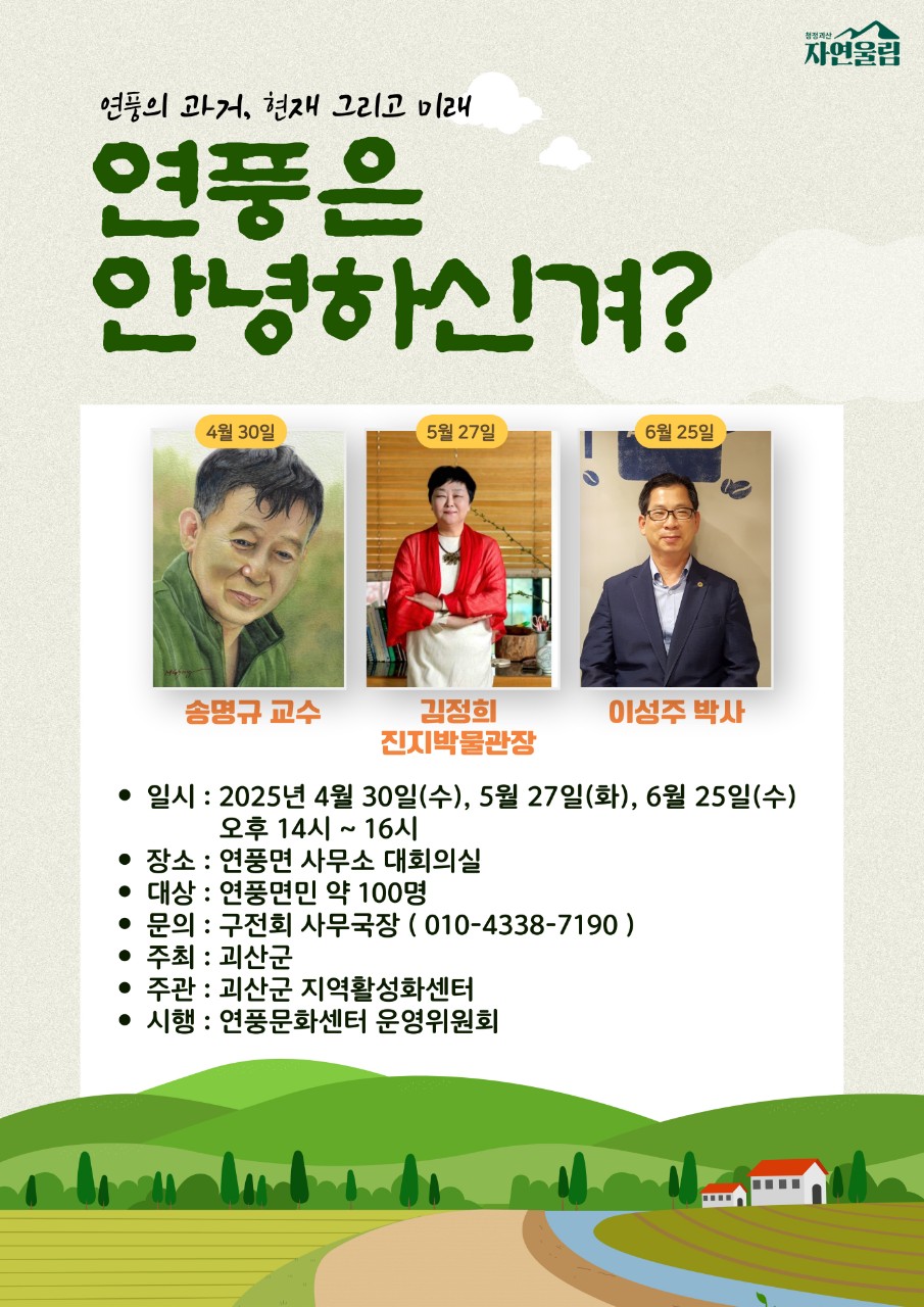 연풍면, 인문학 강좌 ‘연풍은 안녕하신겨?’ 운영