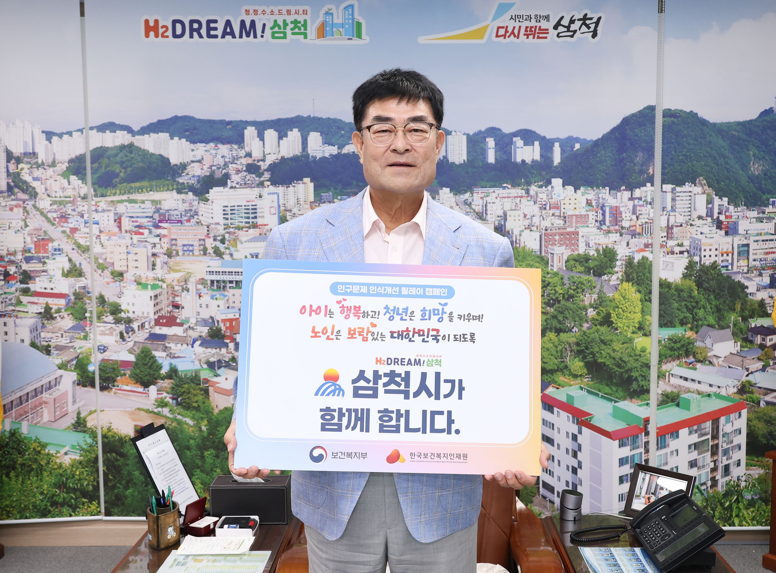 박상수 삼척시장, “인구문제 인식개선 릴레이 캠페인” 동참