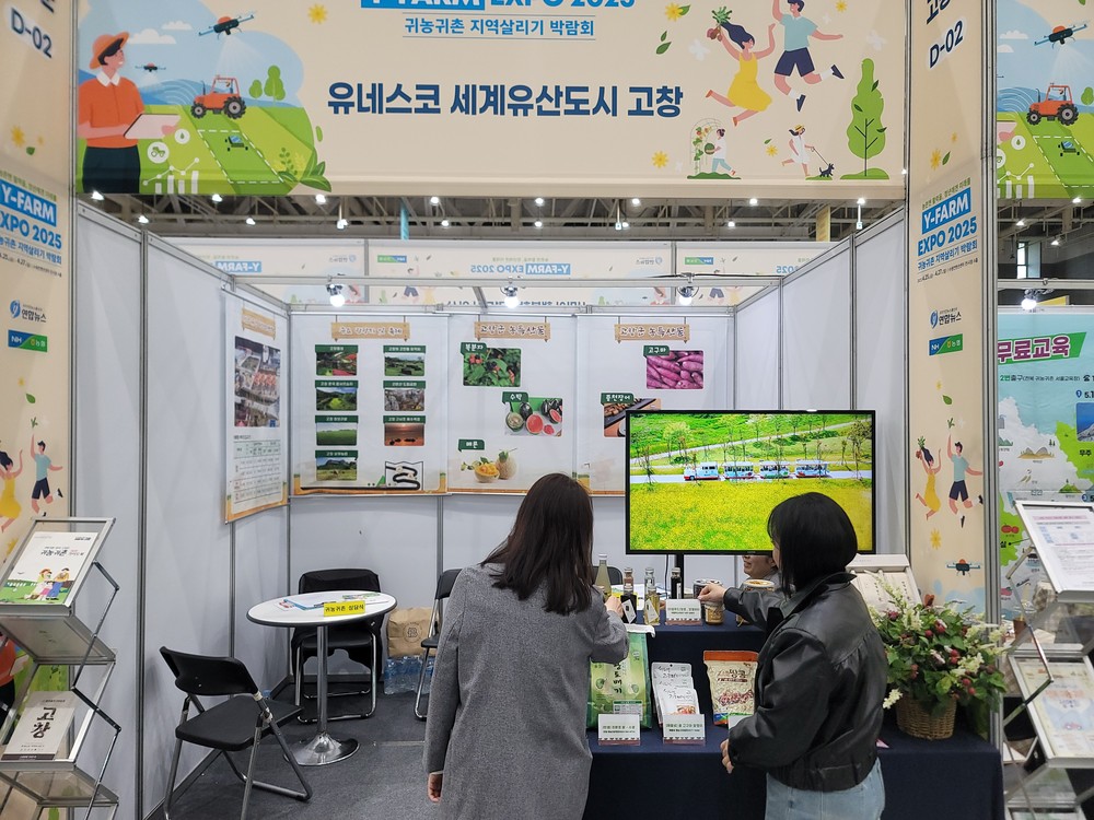 고창군, 귀농귀촌 지역살리기 박람회 참가..“지역활력 높이는 귀농귀촌 유치”