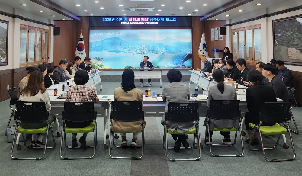 2025년 상반기 지방세 체납 징수대책 보고회 개최
