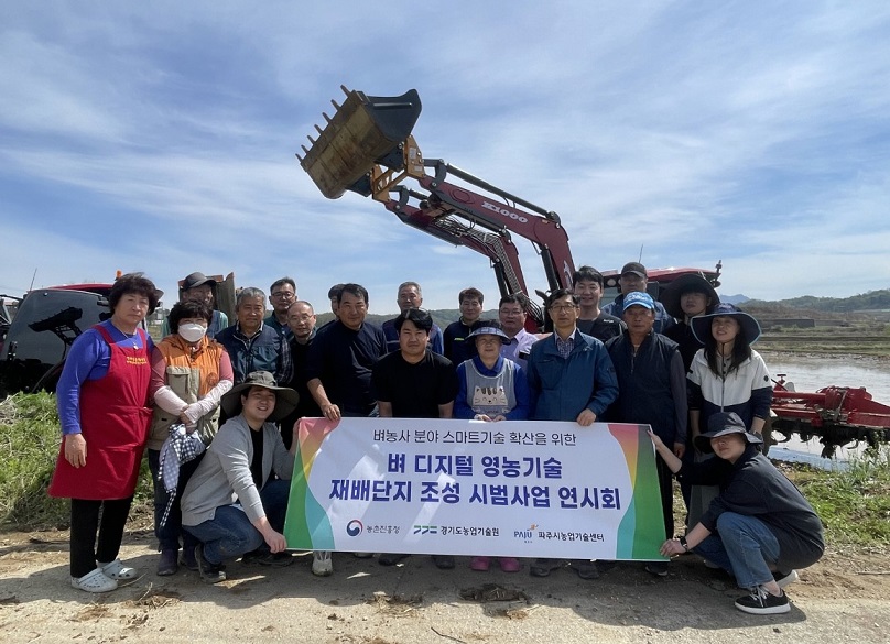 파주시,‘벼 디지털 영농기술 재배단지 조성 시범사업’연시회 개최