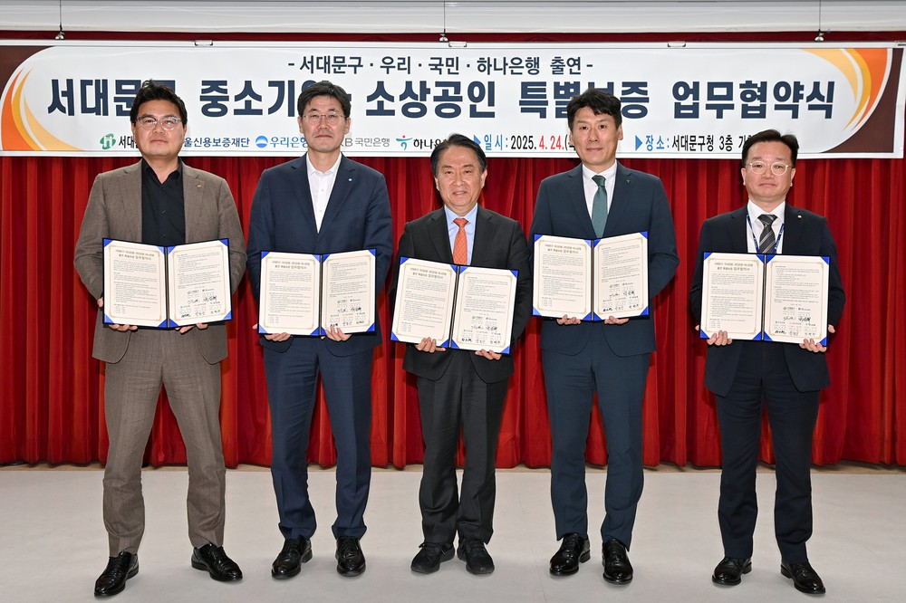 서대문구, 자금난 중소상공인 위해 362억 원 규모 무담보 특별보증